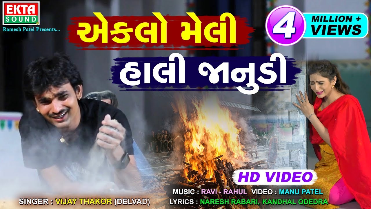 Eklo Meli Hali Janudi || Vijay Thakor || New Bewafaa Video Song || @EktaSound