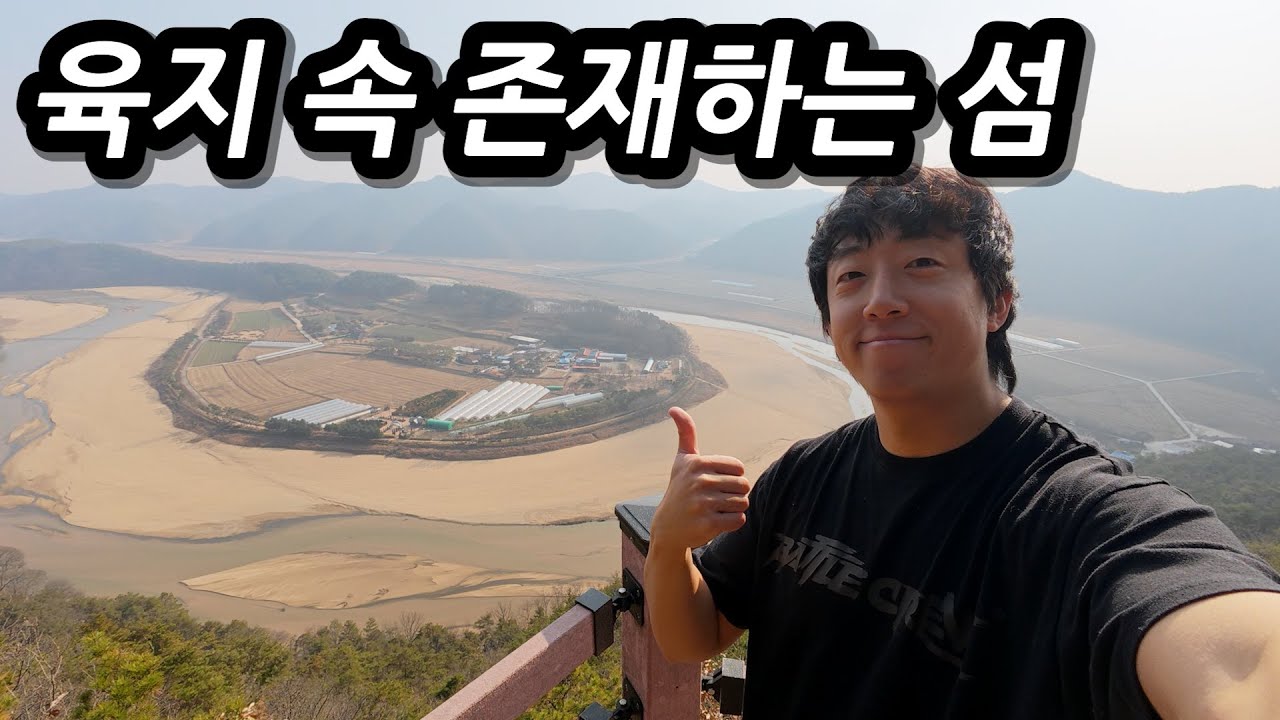 내성천이 350도 휘감아 도는 육지 속의 섬마을, 회룡포 마을에 가다 l 🇰🇷예천