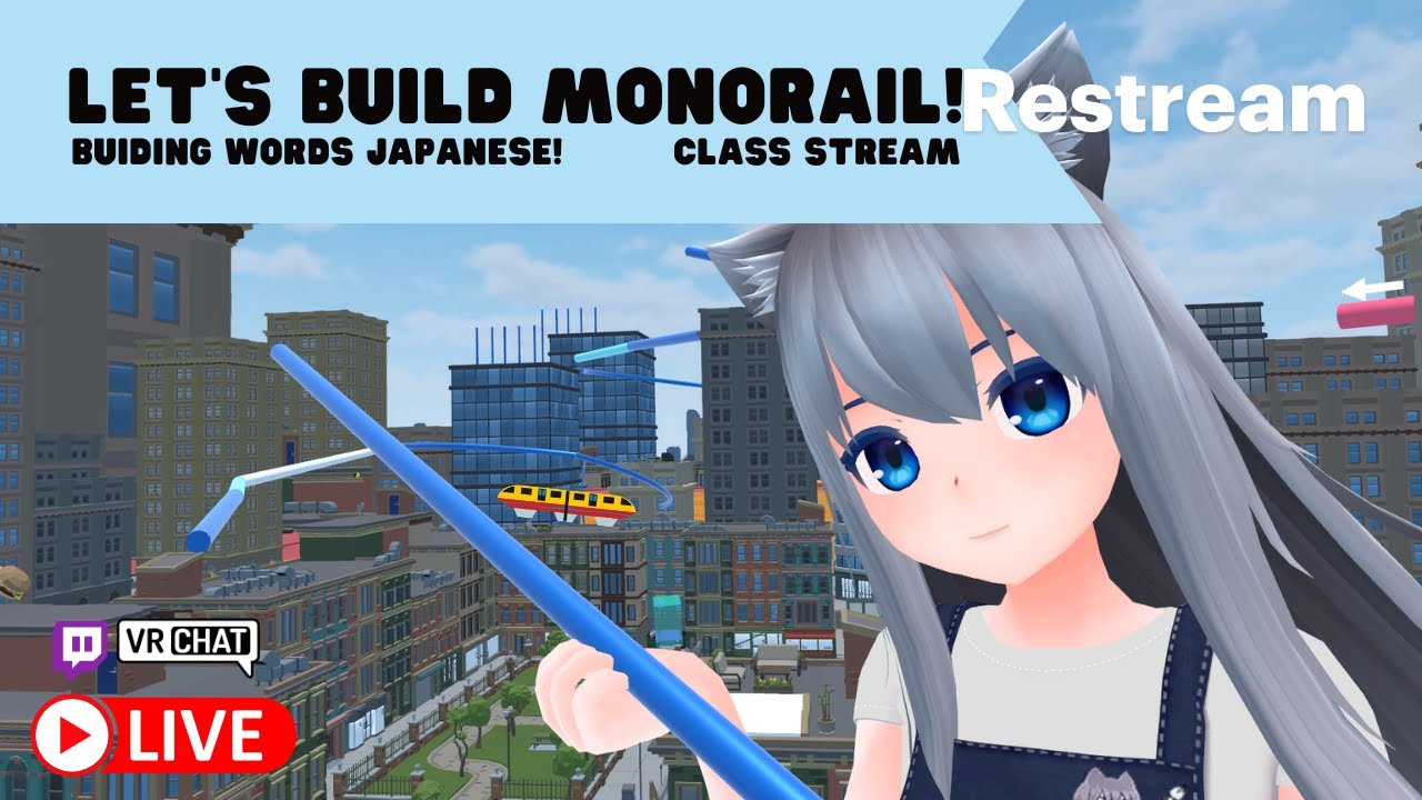 Let's build a Monorail! モノレールを建てよう！ＶＲJapanese live class stream