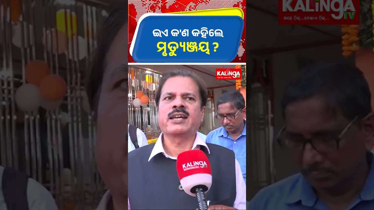 ସମ୍ଭାବ୍ୟ ବାତ୍ୟାକୁ ନେଇ କ'ଣ କହିଲେ IMD DG ମୃତ୍ୟୁଞ୍ଜୟ ? || Kalinga TV