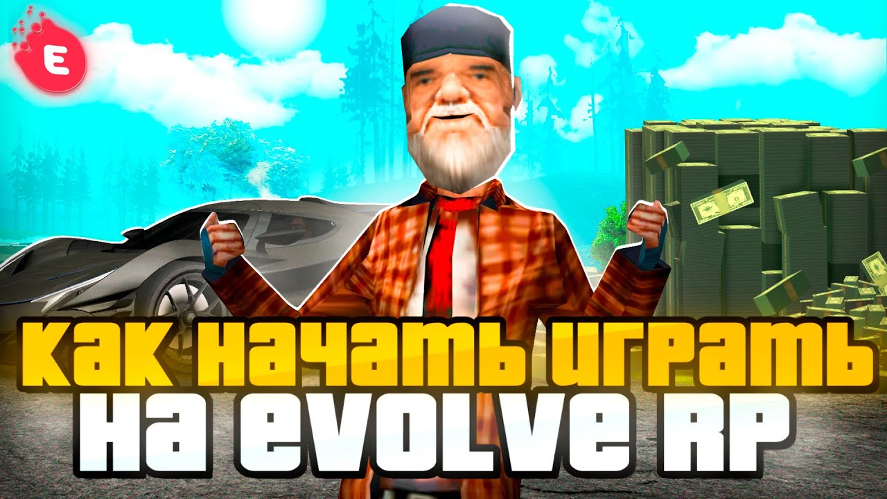 КАК НАЧАТЬ ИГРАТЬ В SAMP (EVOLVE) В 2025? | УСТАНОВКА + ГРАФИКА