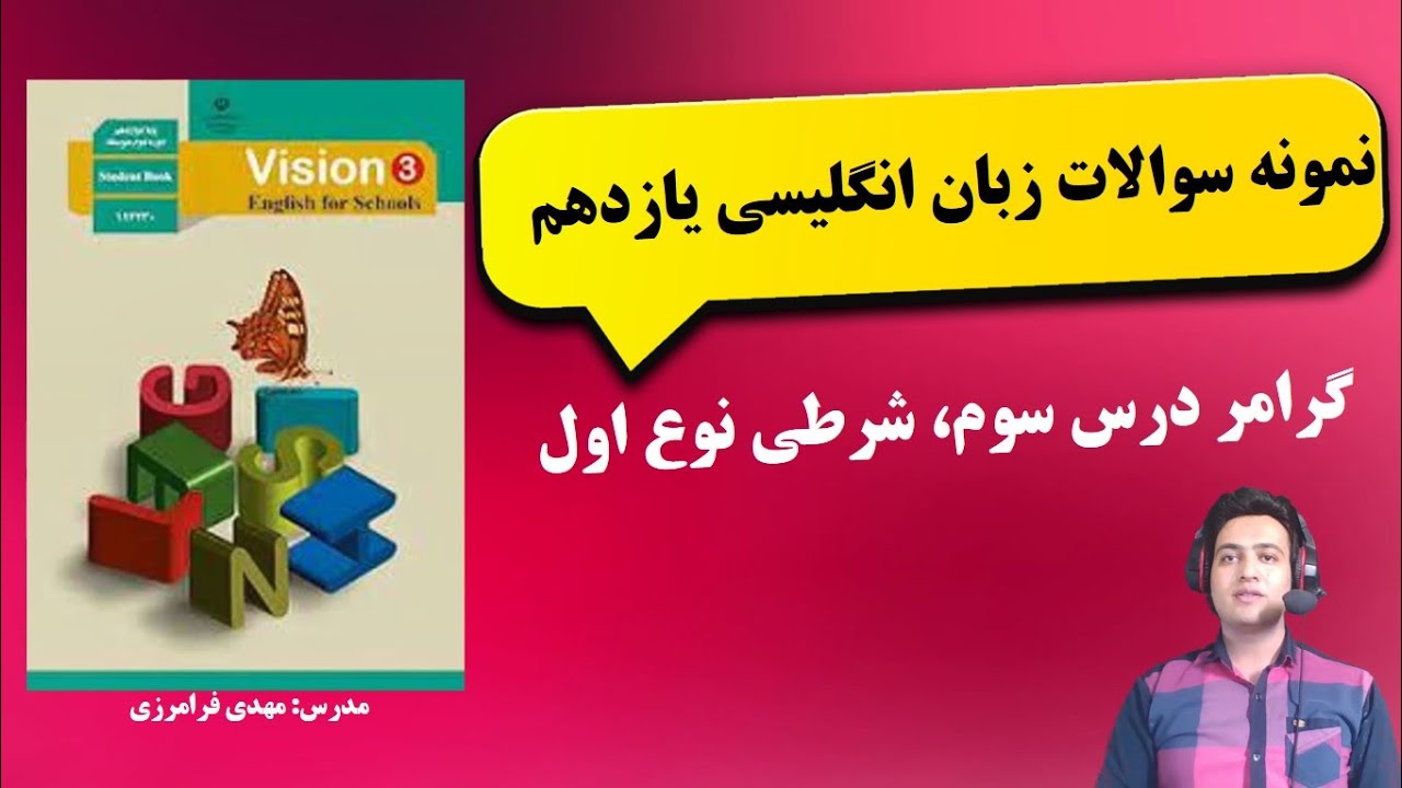 نمونه سوال زبان یازدهم، گرامر درس سوم. شرطی نوع اول