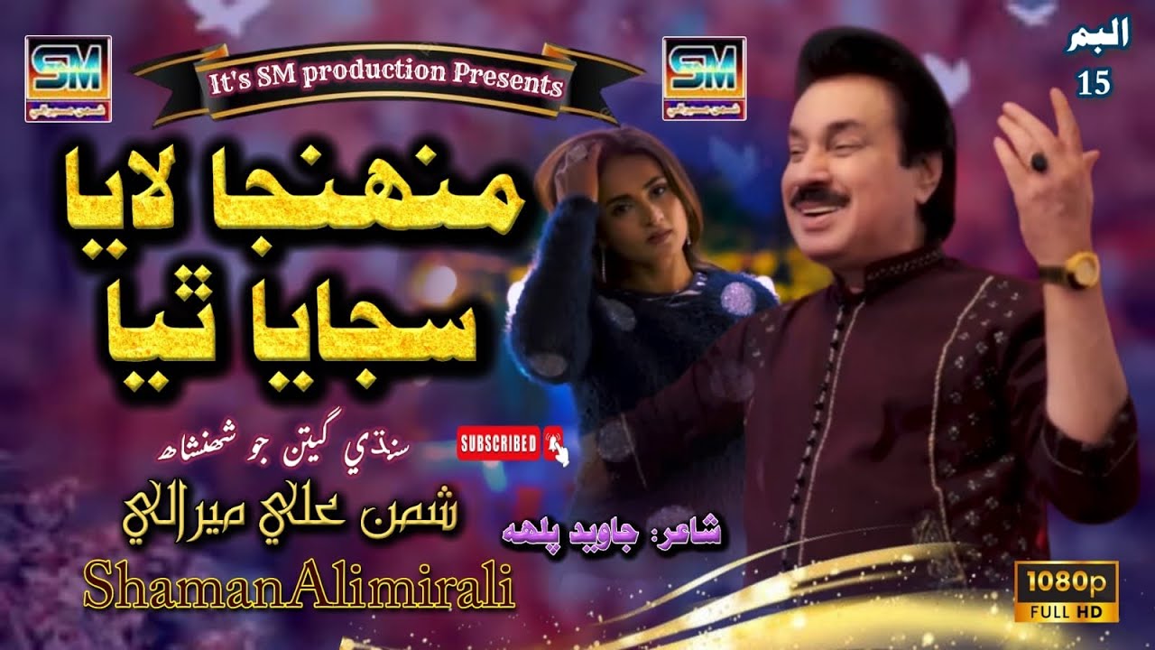 Munja Laya Sajaya Thiya | Singer Shaman Ali Mirali | Poet Javed Palh | Music Zaheer Samo | 2026 | 