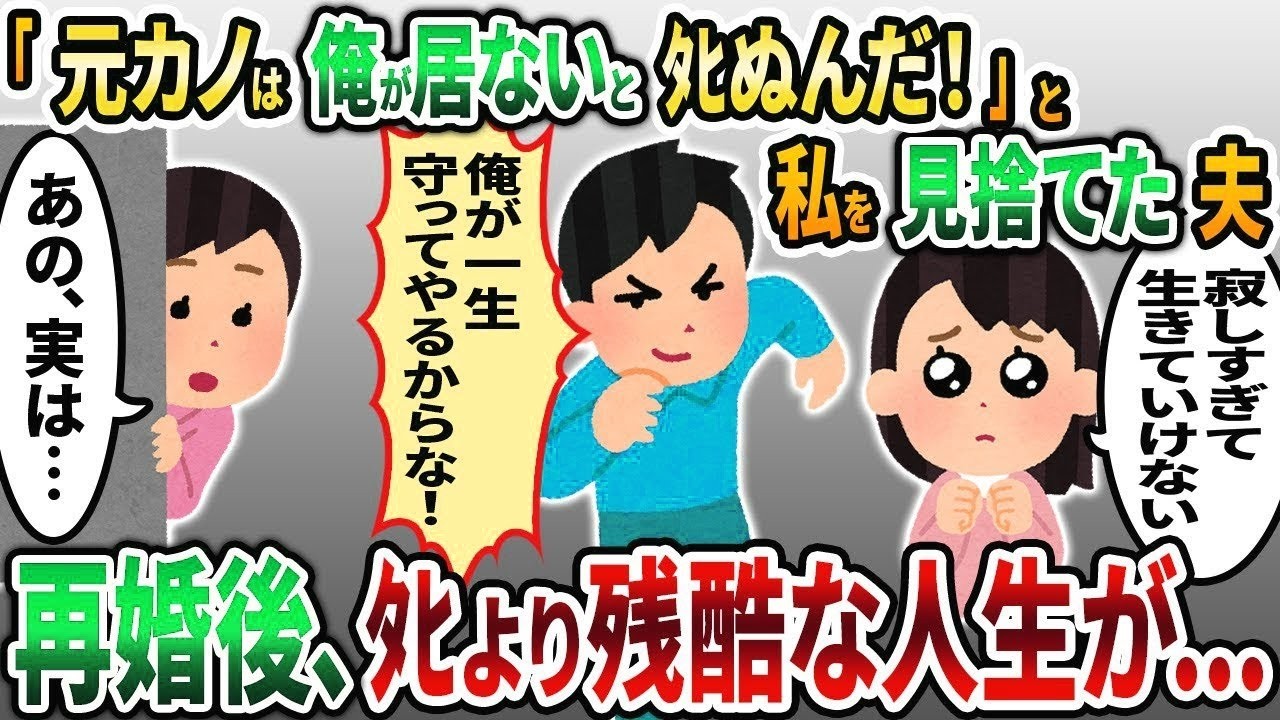 【2ch修羅場スレ】10年連れ添った私を捨てた浮気夫「元カノには俺が必要なんだ！」→再婚後、ﾀﾋよりも残酷な結末が   w【2chスカッと】【2ch修羅場】【ゆっくり解説】【2ch】