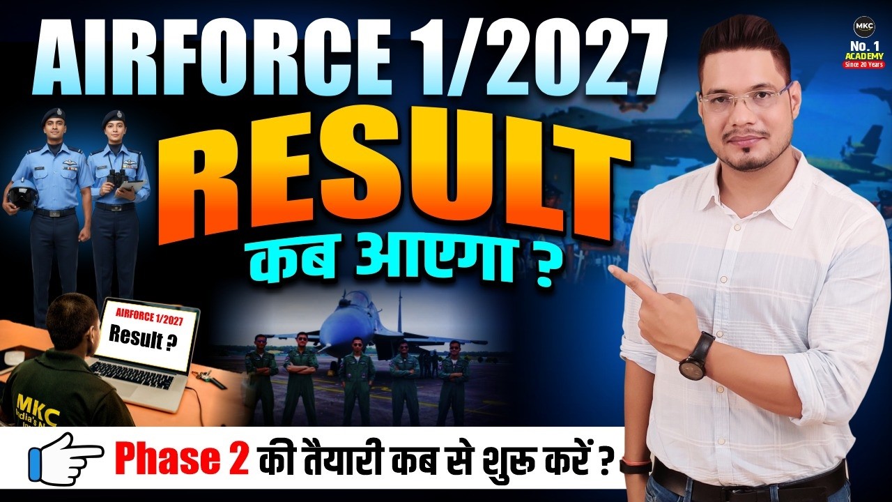 Airforce Result 1/2027 कब आएगी | Airforce 1/2027 Result Date | Airforce Phase 2 Preparation 1/2027