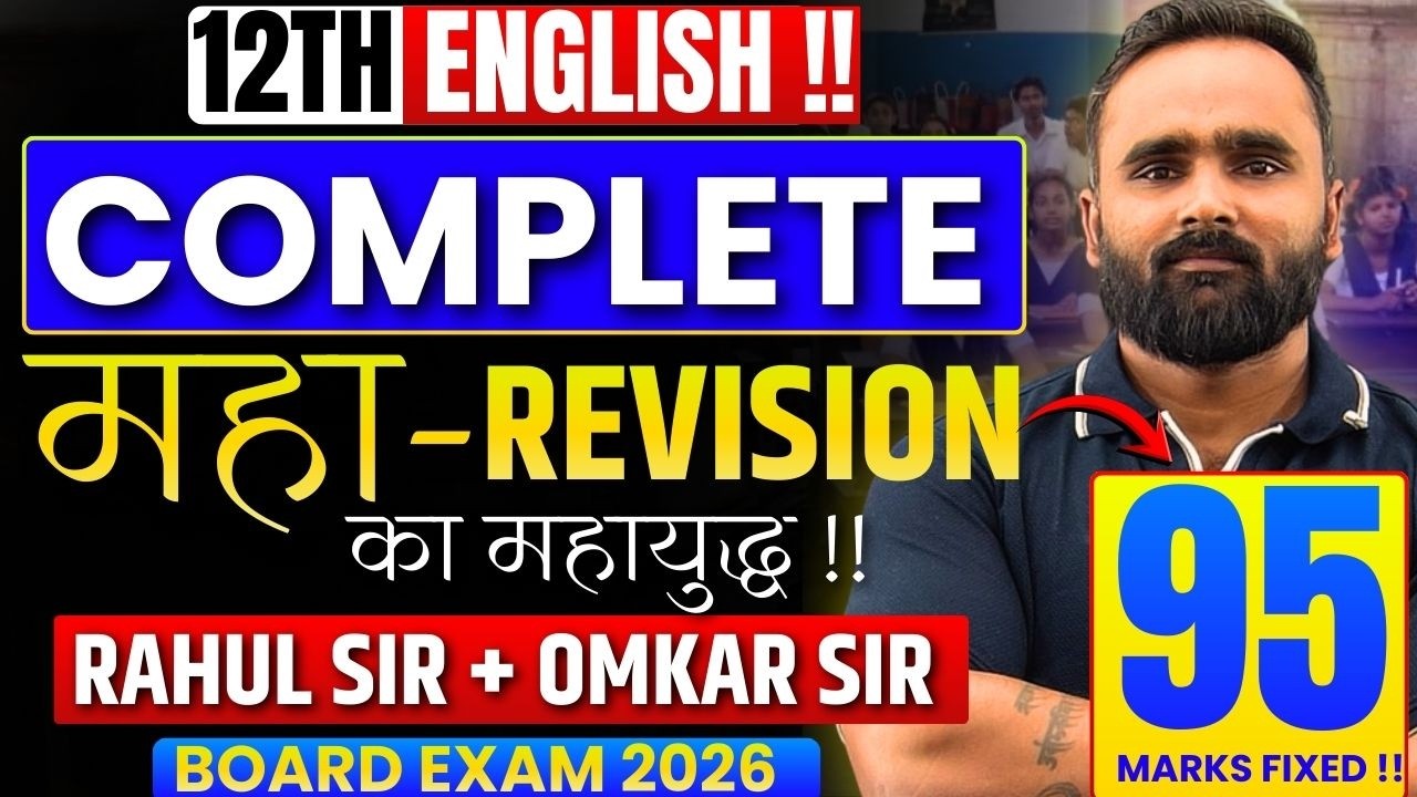 🔴 LIVE |12th English Complete Revision | 95+ Marks Fixed 😱 | Board Exam 2026 | Rahul Sir & Omkar Sir