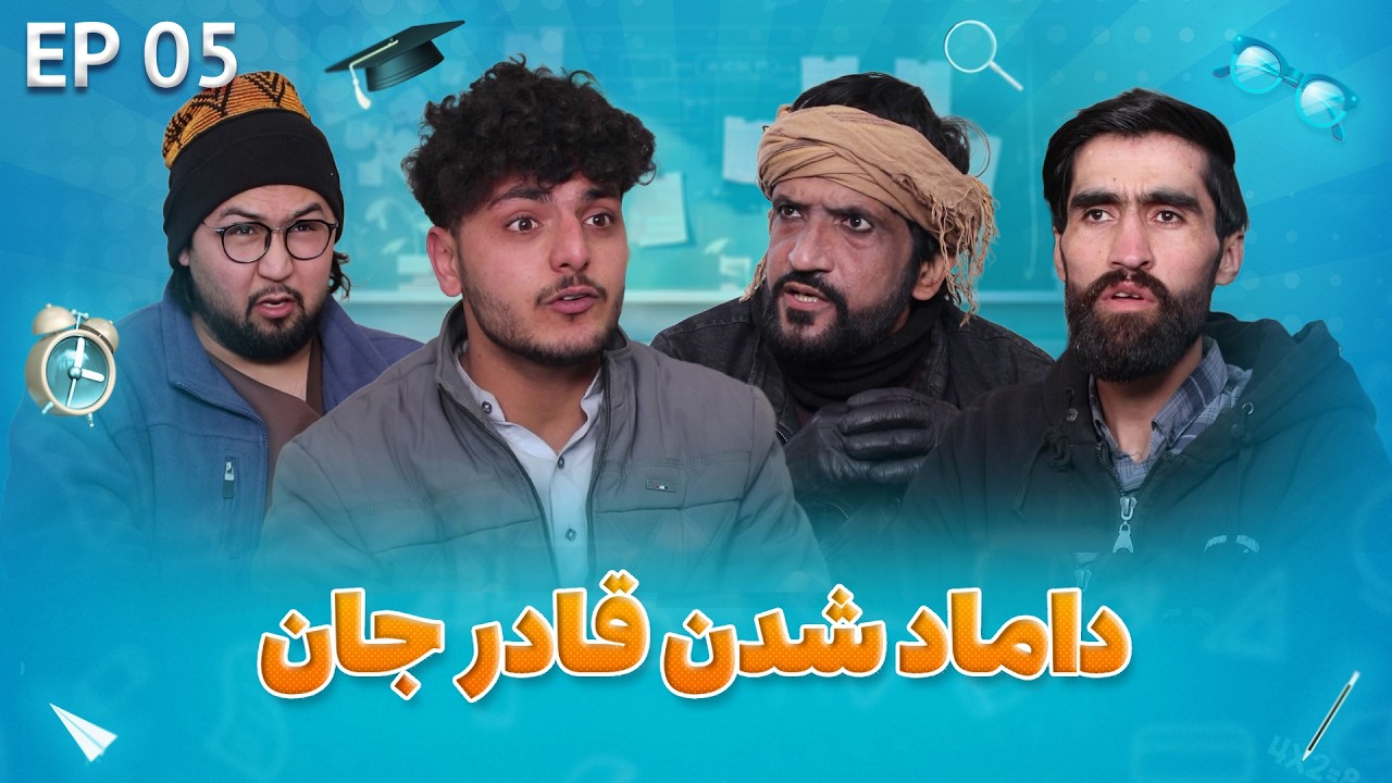 Senf Jim - Season 02 - Episode 05 | صنف جیم - فصل دوم - قسمت پنجم