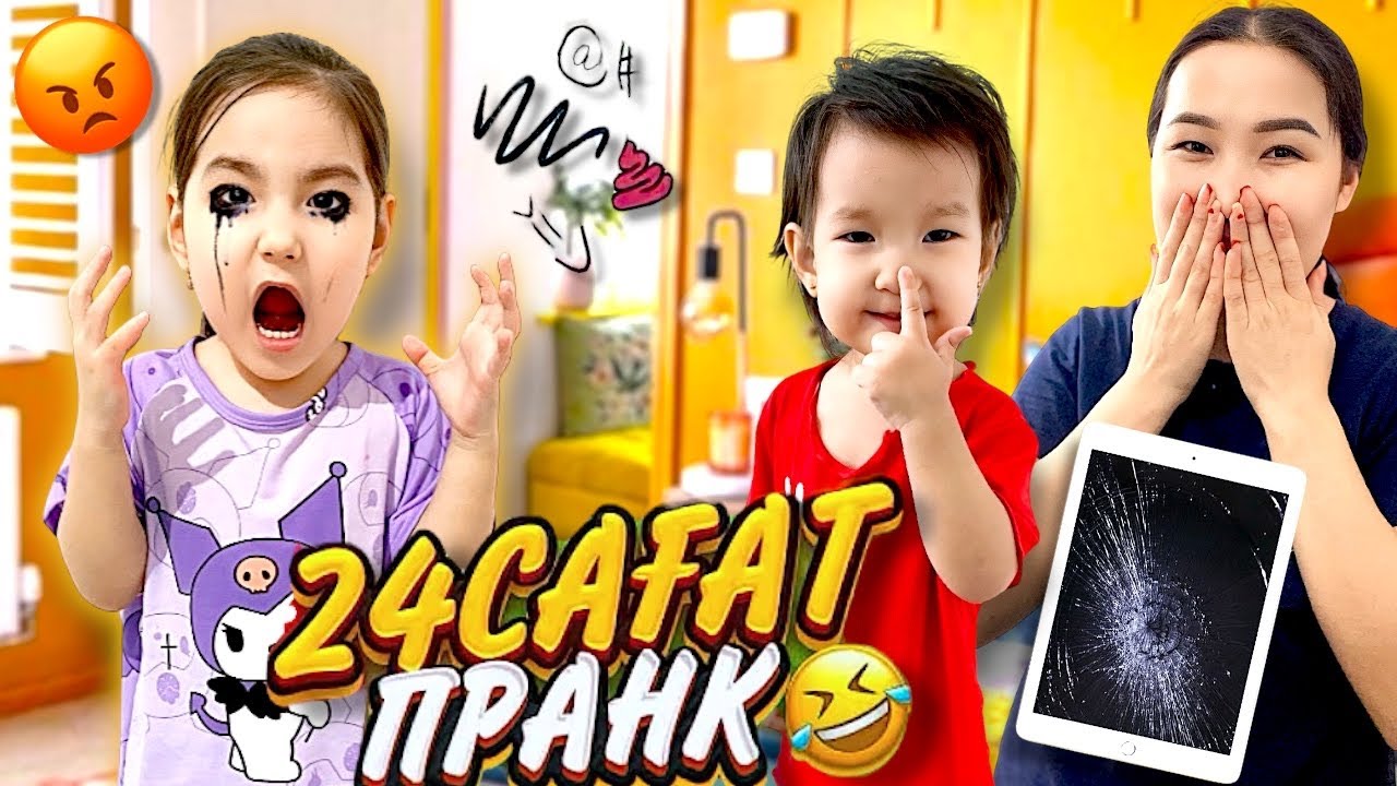 МЕДИНАҒА 24 сағат ПРАНК ЖАСАДЫҚ😂😆| МЕДИНА АШУЛАНЫП РЕНЖІП ҚАЛДЫМА?😱😡 (өте қызықты видео)
