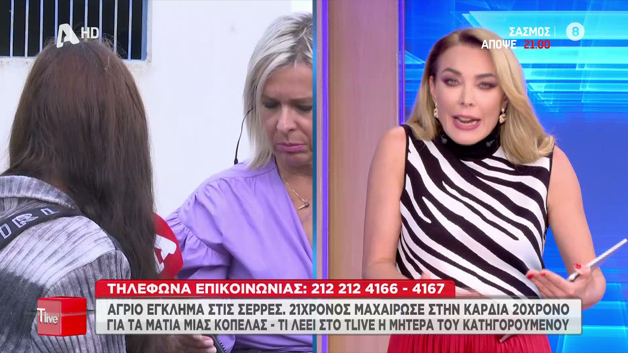 Άγριο έγκλημα στις Σέρρες - Τι λέει στο Tlive η μητέρα του κατηγορούμενου
