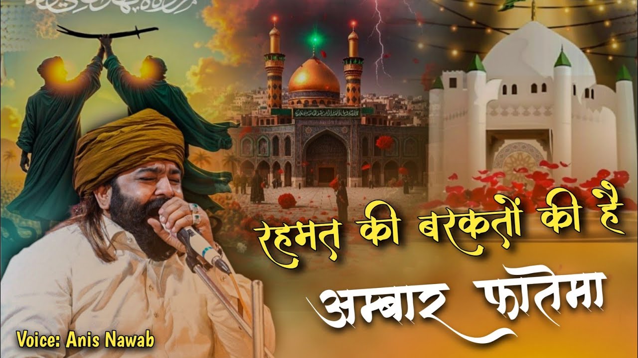 2026 Latest Qawwali - Rahmat Ki Barkato ki Hai Ambar Fatema - Anis Nawab New Qawwali