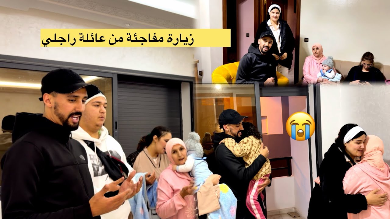 	نهار كبير: عائلة راجلي جاو يشوفو الدار ديالي لأول مرة