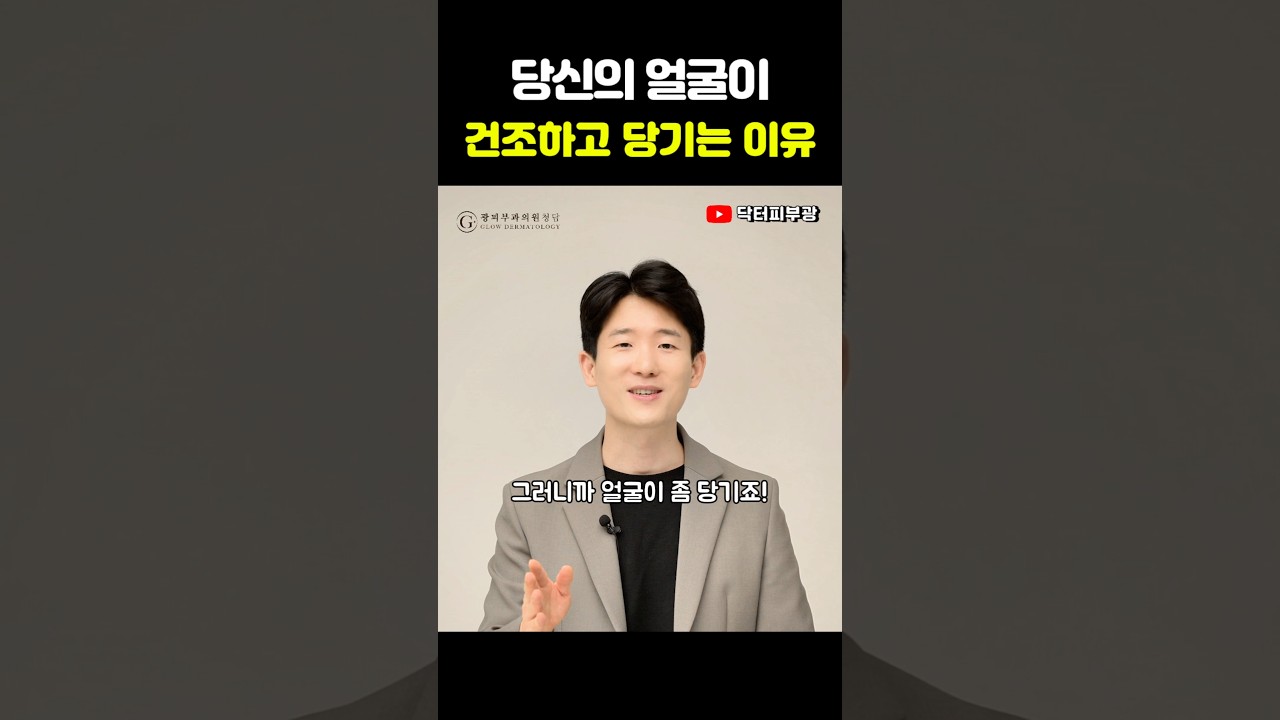 당신의 얼굴이 건조하고 당기는 이유!