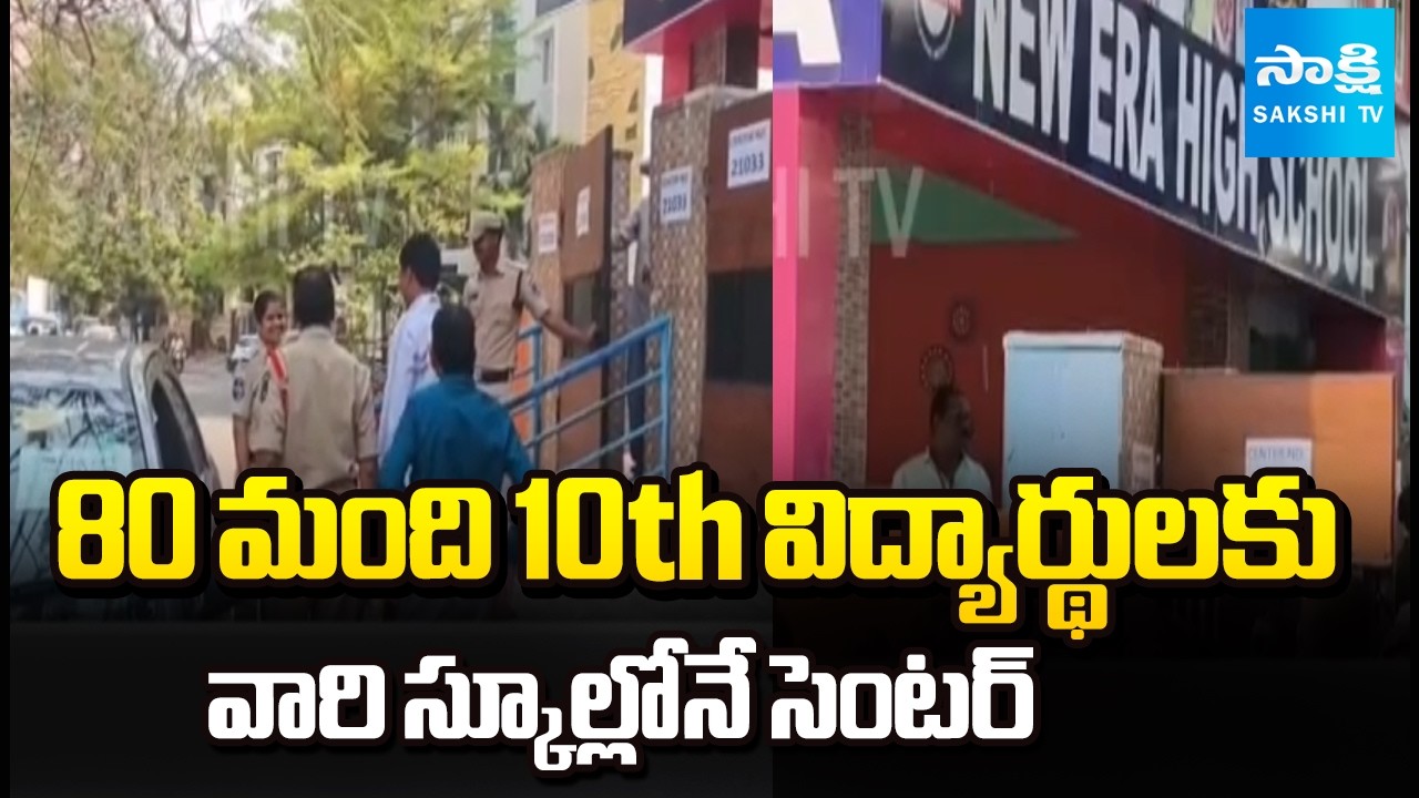 10th Class 80 Students Gets Exam Center at Their Own School | New Era School Kukatpally @SakshiTV