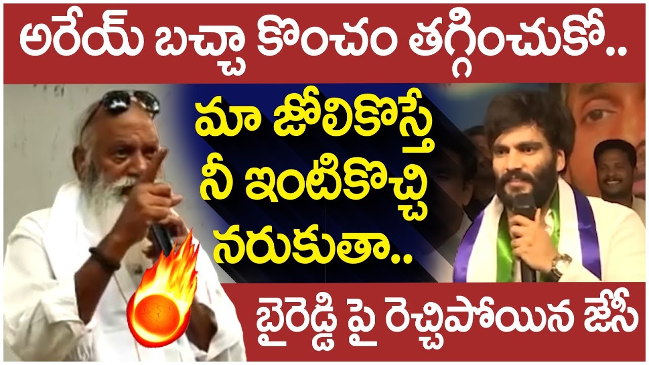 JC Prabhakar Reddy Mass Warning to Byreddy Siddharth Reddy | YS Jagan | Tadipatri | AP Politics