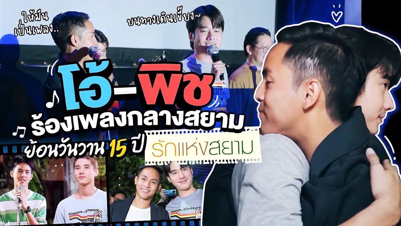 Oh Lunla EP.77 | โอ้-พิช พาย้อนความทรงจำ 15 ปี 
