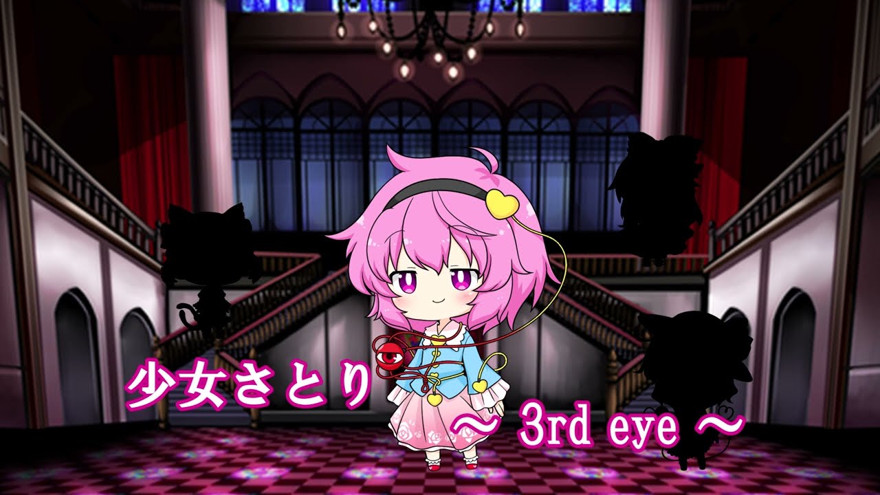 【疾走アレンジ】少女さとり　～3rd eye～