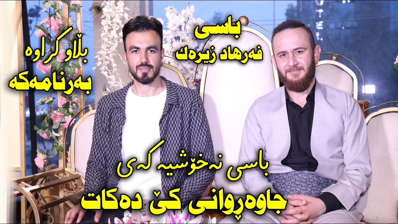 Barnamay Rastiakan Lagal Sura Mahrum / بەرنامەی ڕاستیەكان لەگەل سورە مەحروم