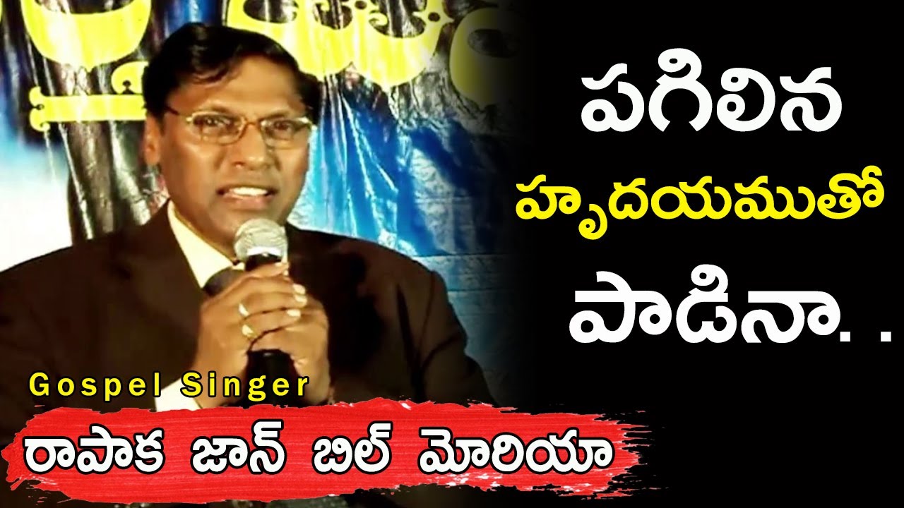 Pagilina Hrudamutho.. song by Dr.Rapaka John Bilmoria Garu