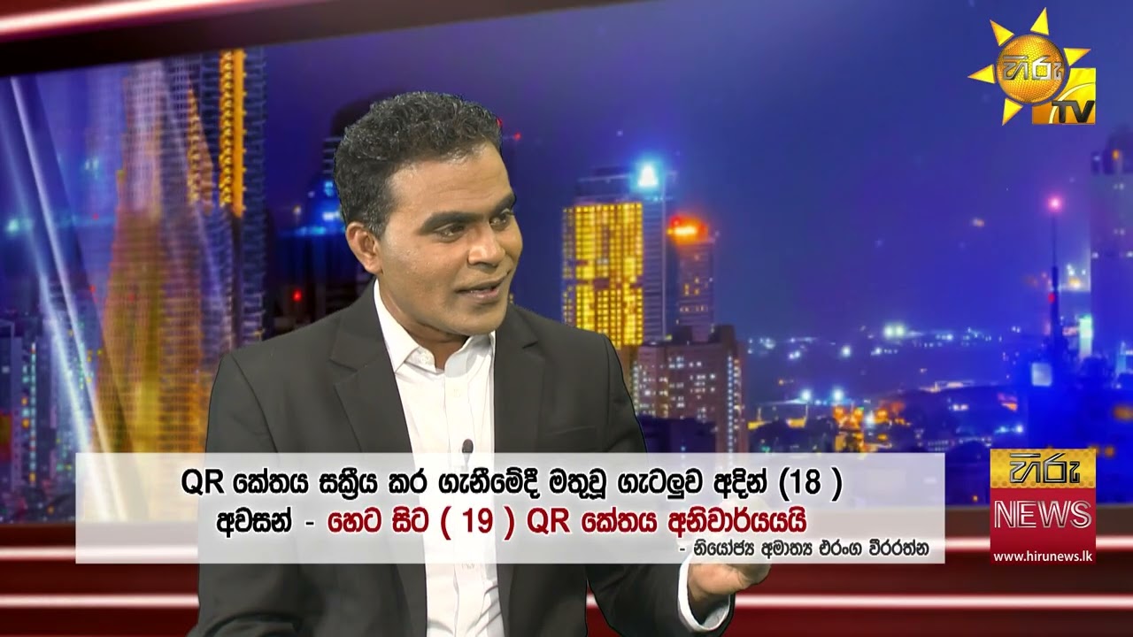 QR ගැටලු අද දිනය තුළ විසඳන්න ඩිජිටල් නි.ඇමතිගෙන් ප්‍රතිඥාවක්