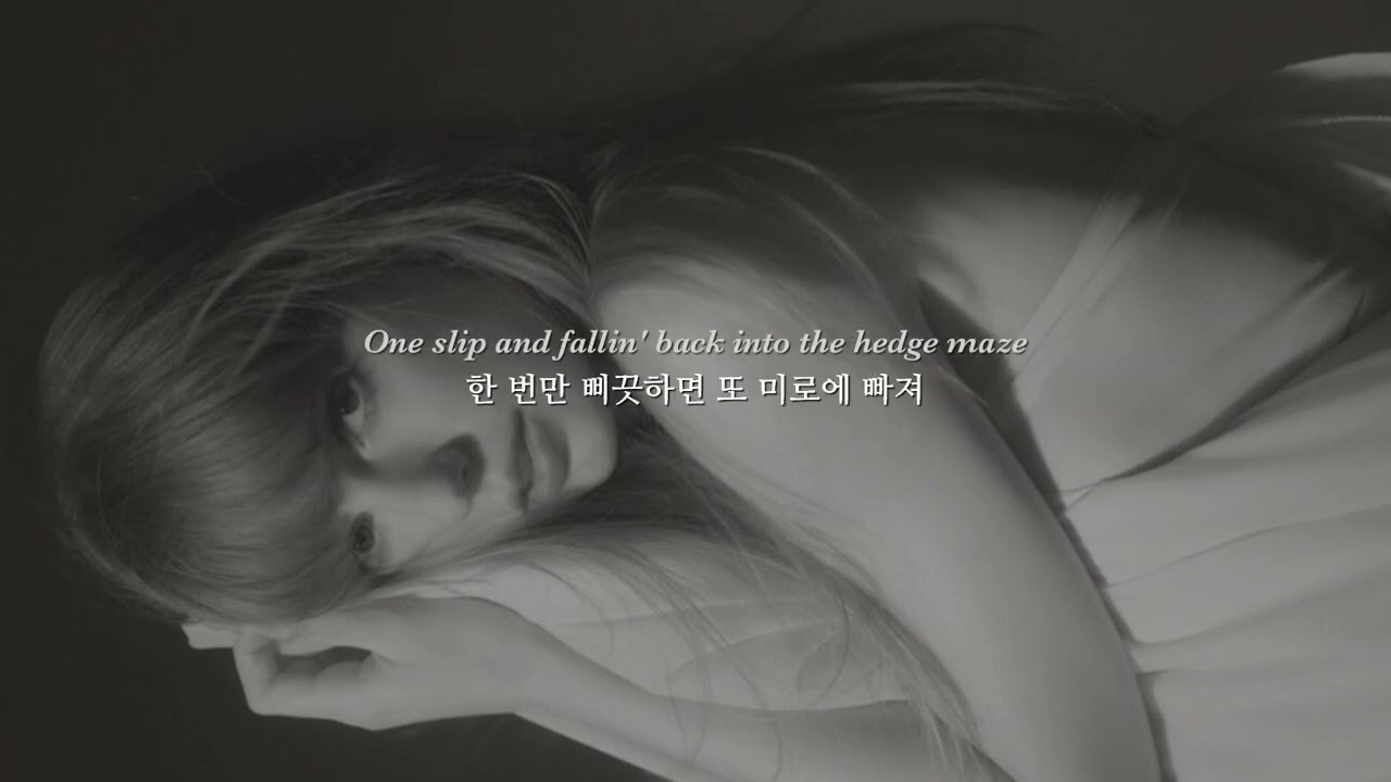 🤍 𝐓𝐚𝐲𝐥𝐨𝐫 𝐒𝐰𝐢𝐟𝐭 - 𝐆𝐮𝐢𝐥𝐭𝐲 𝐀𝐬 𝐒𝐢𝐧? (가사/번역)