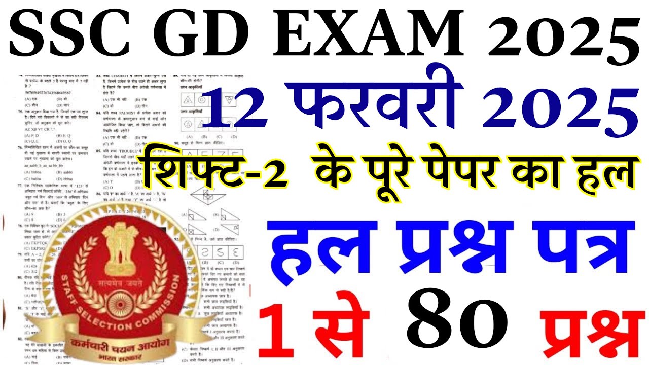 gd constable exam paper 2024 | ssc gd previous year question paper | ssc gd previous year paper