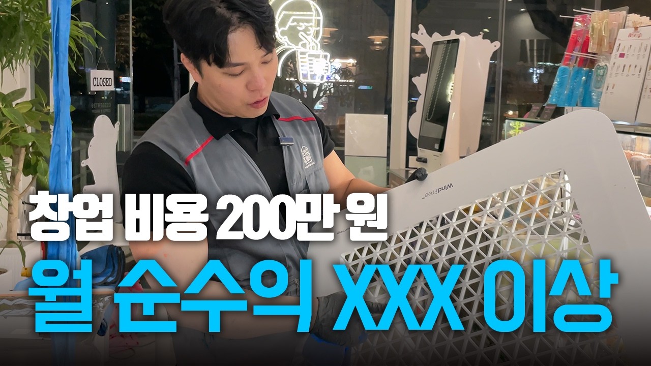 에어컨 청소 비수기에는 얼마나 벌까? │현실적인 수입