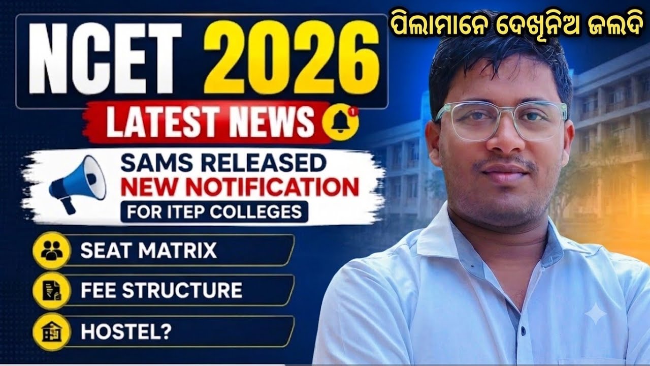 NCET ITEP ଆସିଗଲା SAMS ରେ new update Total college Major Fees details Check now
