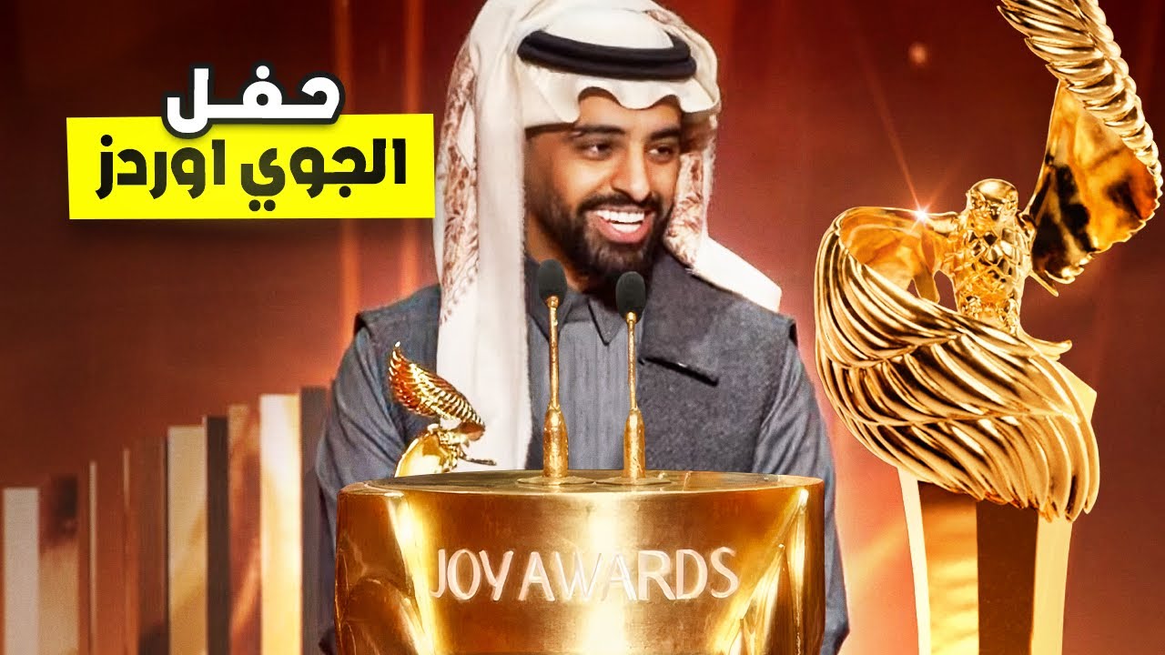 ملخص شامل لـحفل الجوي اووردز وافضل مؤثر 🌟