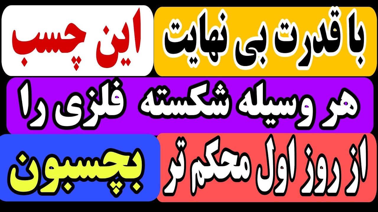 جوری این وسیله رو با این چسب چسبوندم که بزنی زمین هم نمیشکنه😳😳😳