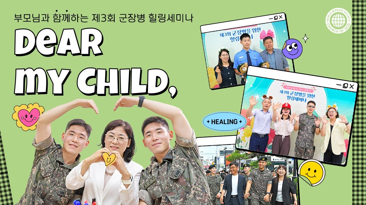 [WATV뉴스] 부모님과 함께하는 제3회 군장병 힐링세미나