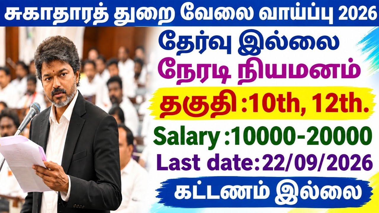 Health Department Job Opportunity | government jobs 2026 in tamilnadu | govt jobs 2026/govt jobs2026
