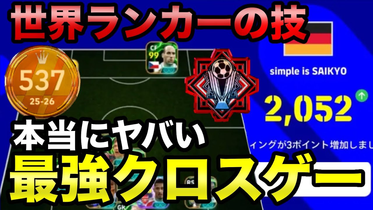 【クロスゲー】猛者が愛用する最強クロスゲーのフォメと人選徹底解説。マネするだけでレート2000！？