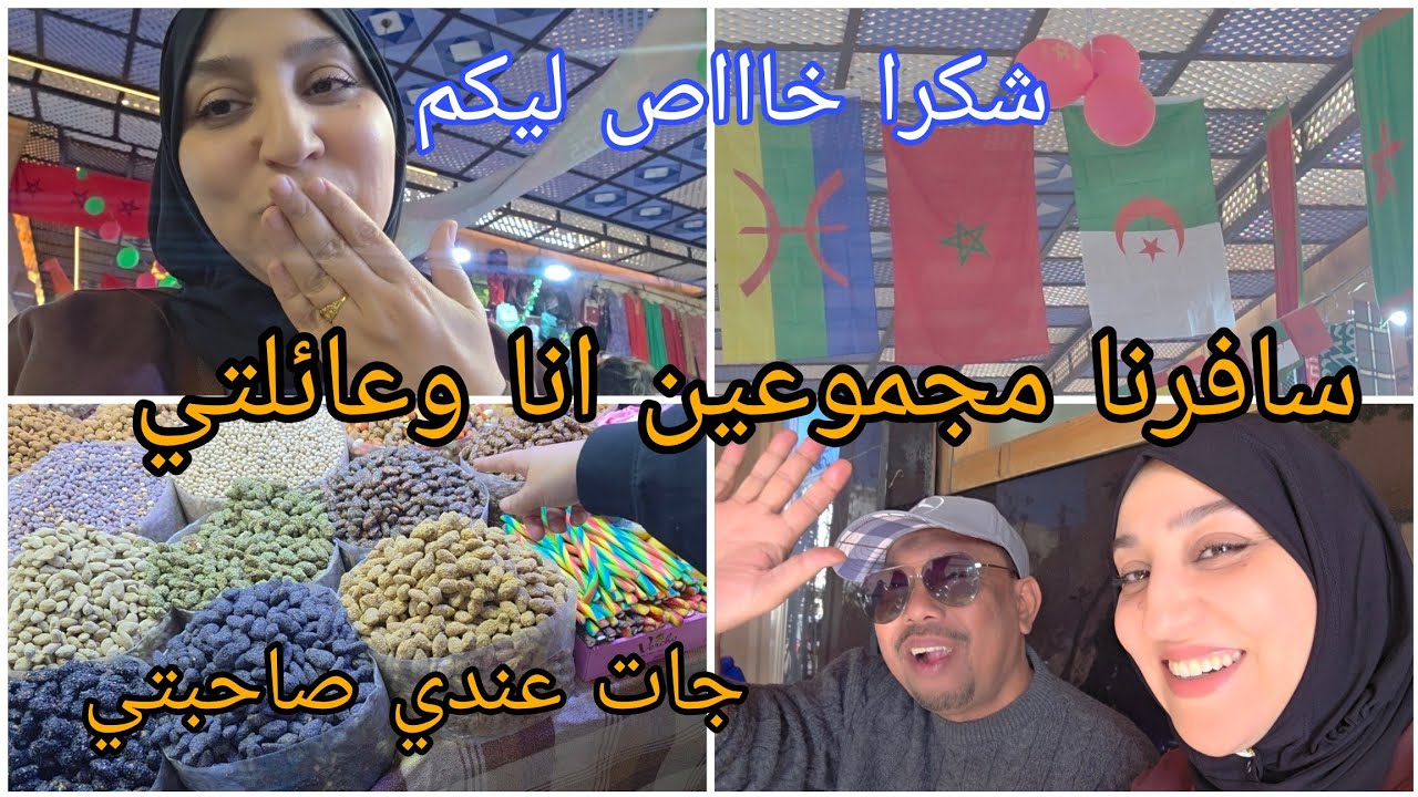 جولة رااائعة مع عائلتي/مدينة أكادير/جات عندي صديقتي/تهلينا فراسنا 🥰👌