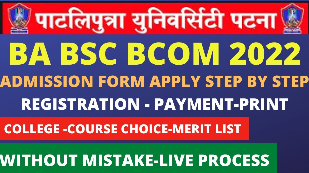 Patliputra University UG Admission  form apply 2022 online kaise kren  | | ppu ug online form kaise