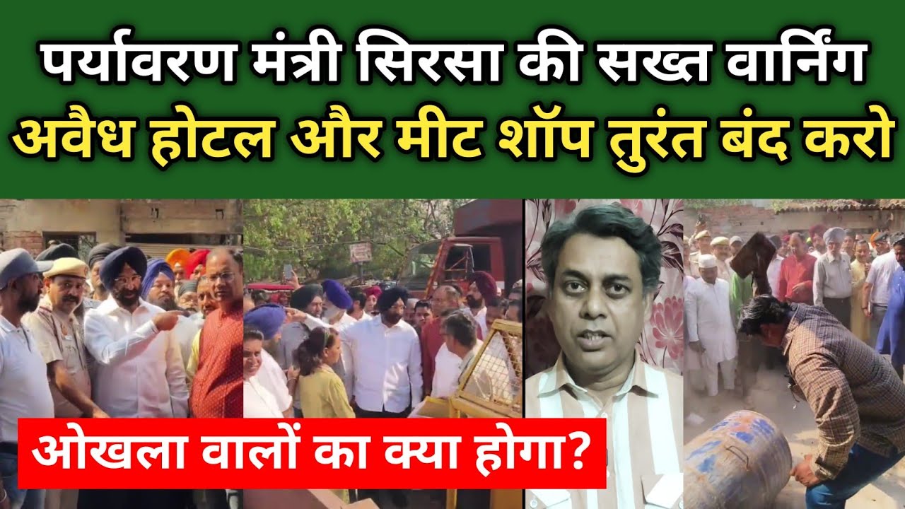 ओखला के अवैध दुकानदारों होशियार! | ILLEGAL MEAT SHOP | ILLEGAL HOTEL