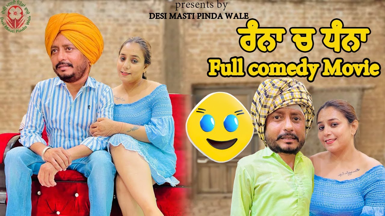 ਰੰਨਾ ਚ ਧੰਨਾ 😝 Full Movie 2024 | Dharnat Jhinjer | Comedy Video | Latest Punjabi Videos |