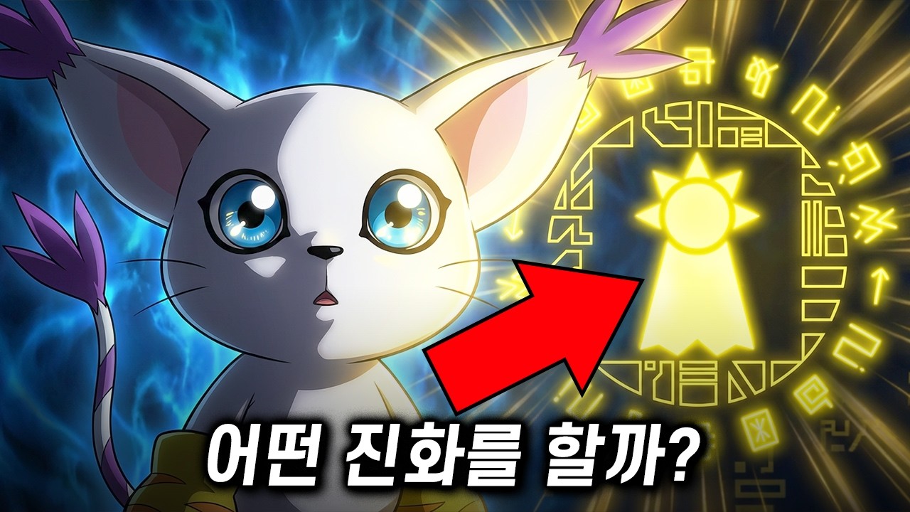 [디지몬] 만약 가트몬이 희망의 문장이었다면 뭘로 진화했을까?