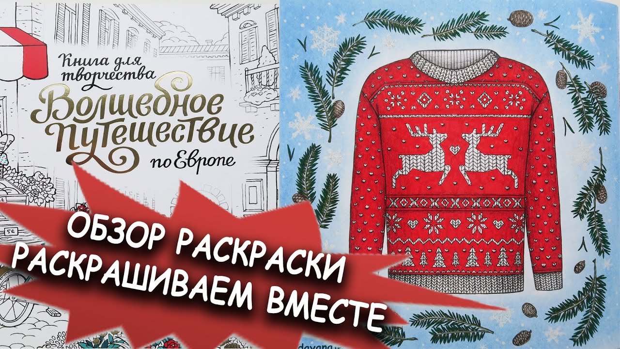 Раскраска 
