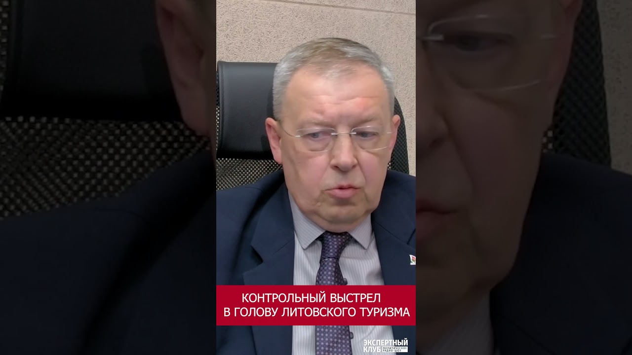 Контрольный выстрел в голову литовского туризма?