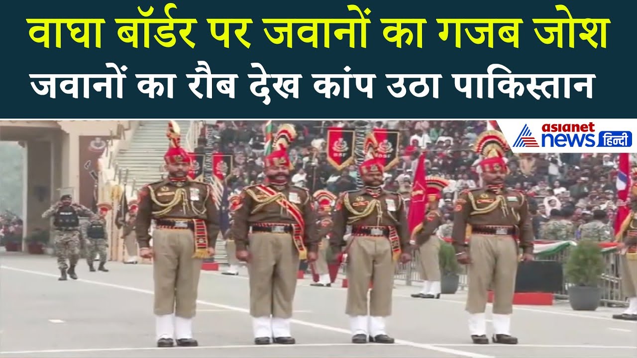 Attari-Wagah Border पर जवानों का भयंकर जोश, देशभक्तों की आवाज सुन कांप उठा पाकिस्तान