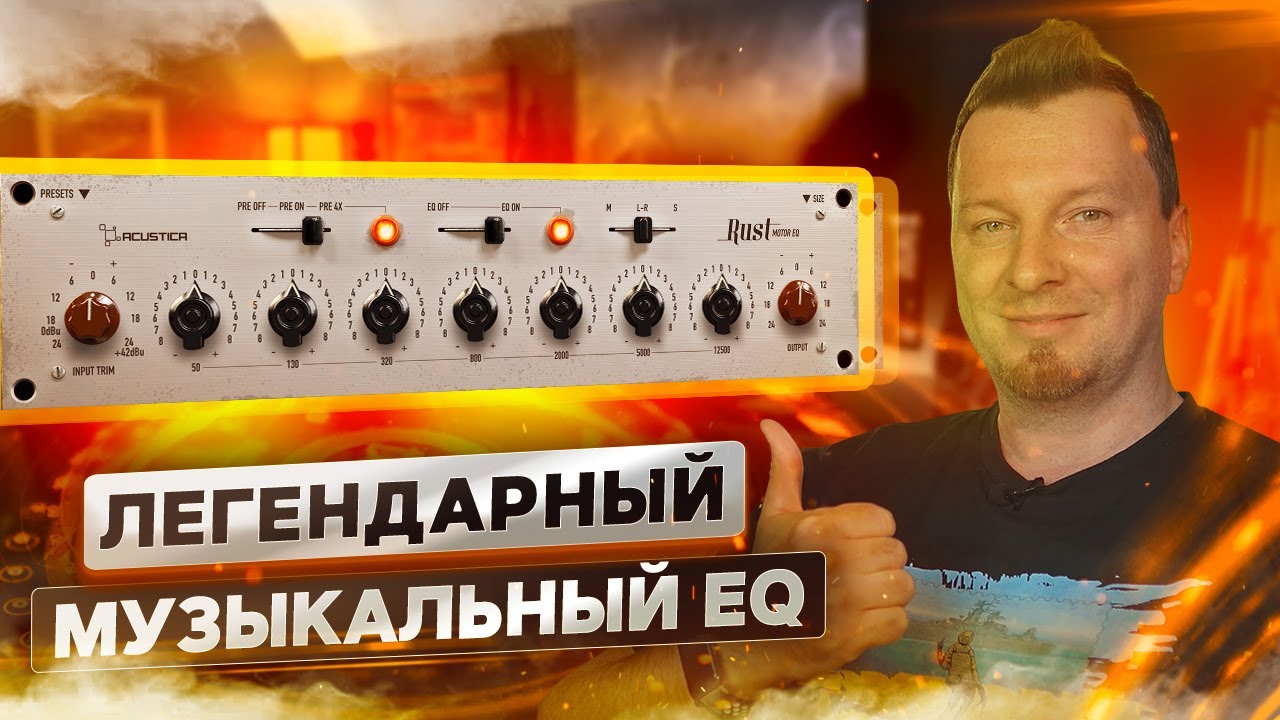 Acustica Audio RUST + Розыгрыш (Ссылка в описании)
