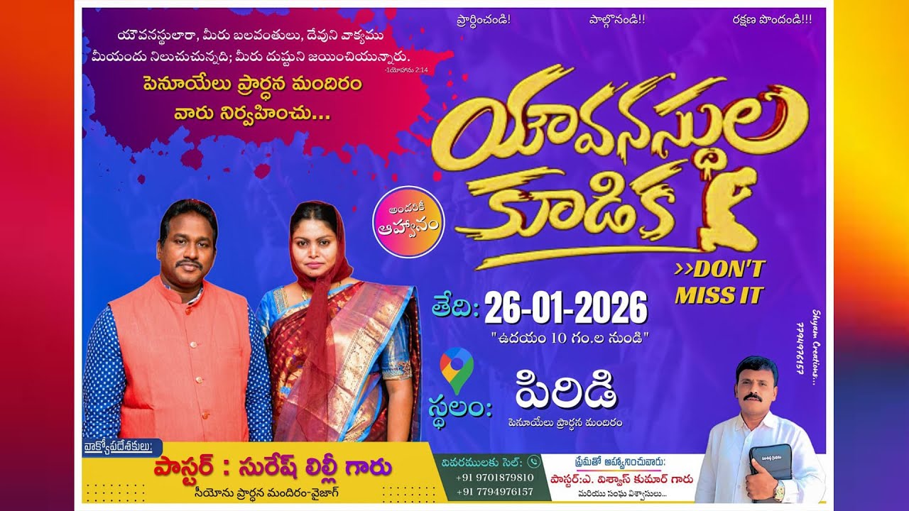 యౌవనస్థుల కూడిక II పిరిడి - బొబ్బిలి || Live 26th Jan  2026 || Suresh Lilly || #zionprayerministries