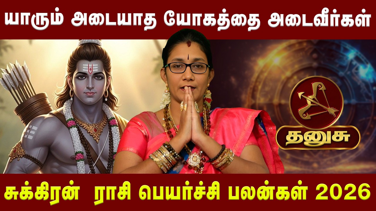 தனுசு -  யாரும் அடையாத யோகத்தை அடைவீர்கள்| Dhanush | Astrologer Dr.Astro Poorna | Astro Divine