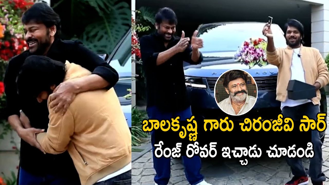 Chiranjeevi Gifted A Range Rover Car Gift To Anil Ravipudi | Mana Shankara Vara Prasad Garu | BM