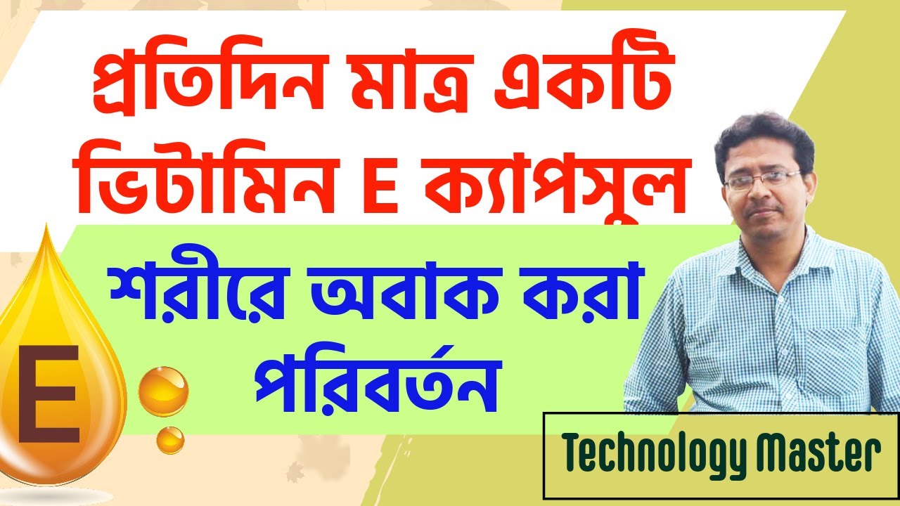 ভিটামিন E উপকারিতা | Benefits of Vitamin E