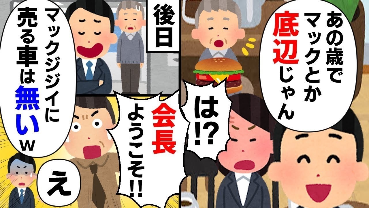 マクドナルドで食事を楽しむ老夫婦、その仲の良さに彼氏が…→その彼氏は案の定、予想通りの行動をしたｗ