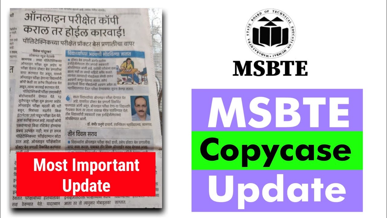 📢 MSBTE Exam Update | MSBTE Copycase Update | Most Important MSBTE Update |