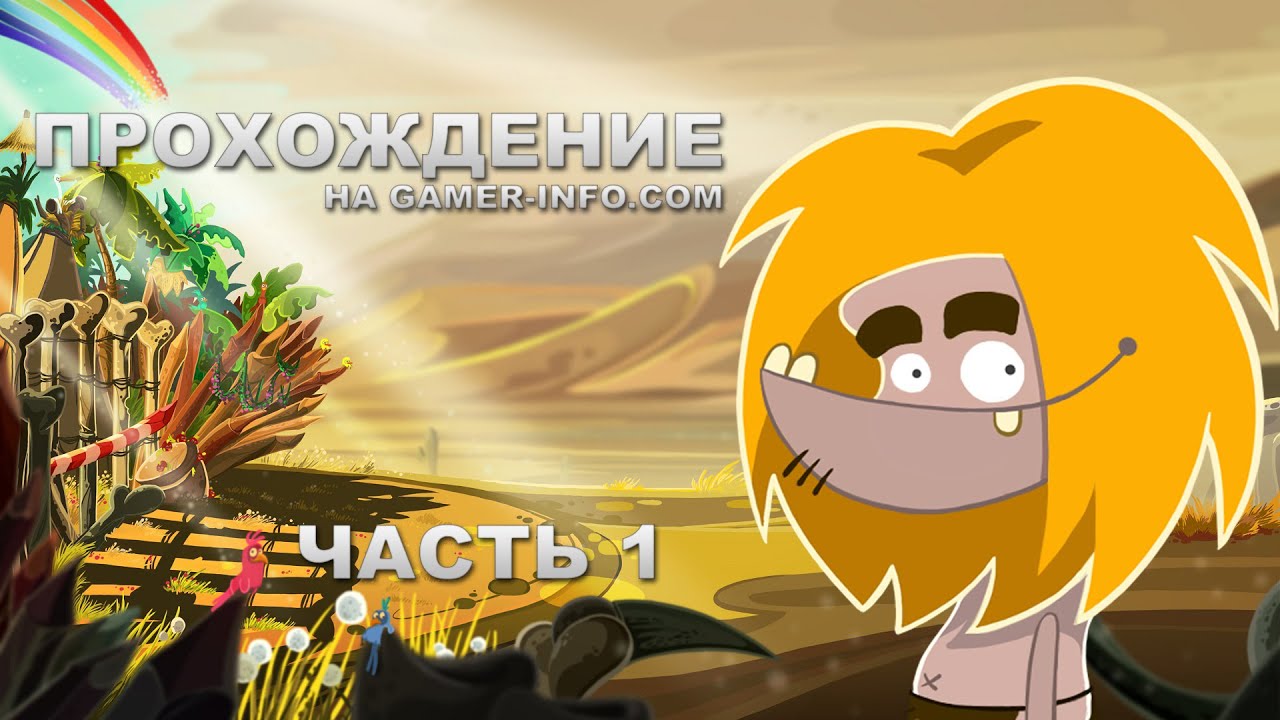 Прохождение Fire (Daedalic) - Изгнание - Часть 1