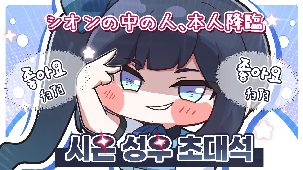 시온 성우님이 '좋아요~ﾁｮｱﾖ-' 해드립니다 #トリッカル