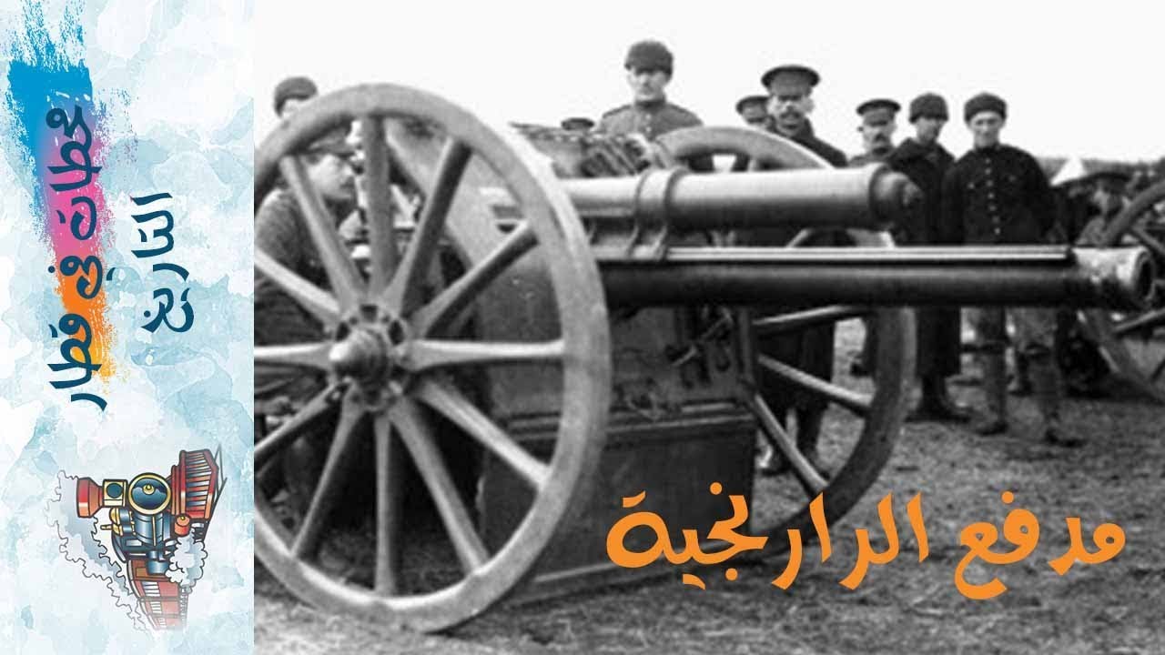 مدفع الرارنجية